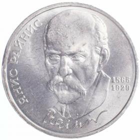 1 рубль 1990 Янис Райнис 125 лет со дня рождения