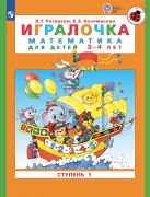 Петерсон Л.Г. Математика. 3 класс. Учебное пособие (учебник-тетрадь). В ...