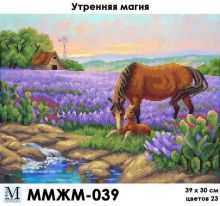 ММЖМ-039 МосМара. Утренняя Магия