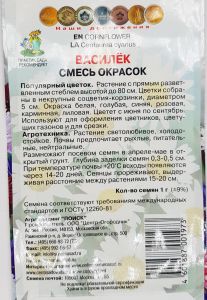 Набор из 3 (трех) упаковок. Василек Смесь окрасок