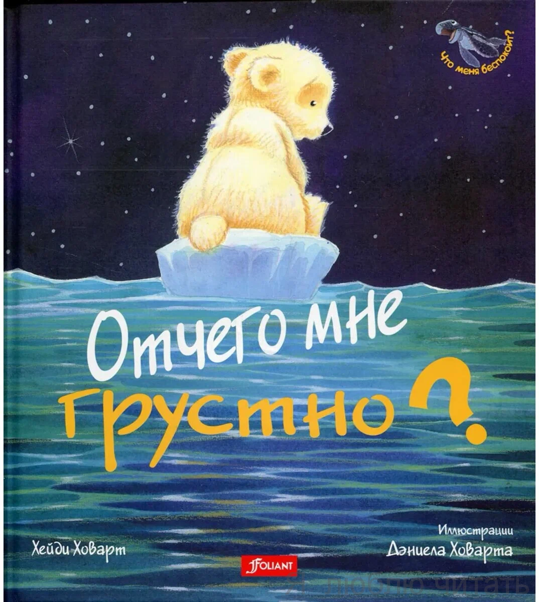 Отчего мне грустно?