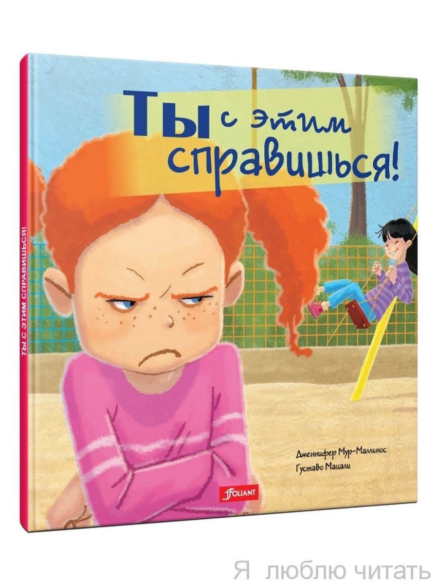 Ты с этим справишься!