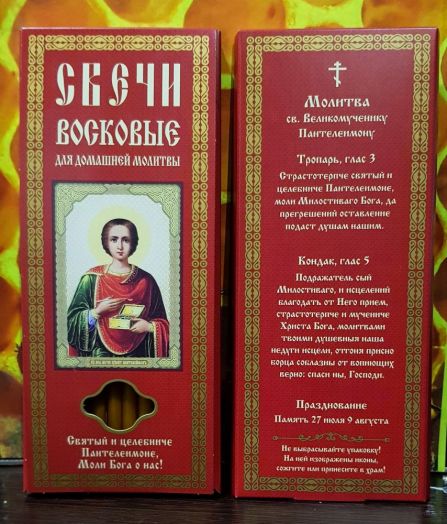 №41(80).Свечи восковые прямые с прополисом для домашней молитвы , длина 19,5см., Ø 7мм. (12 шт. в коробочке)