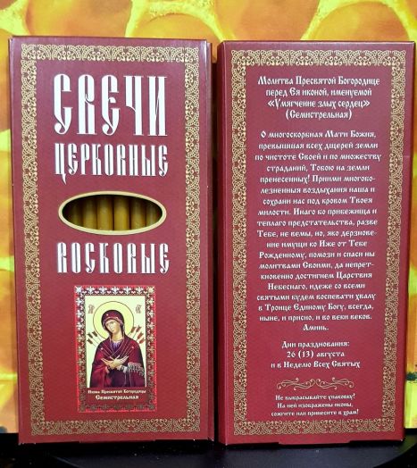 №11(120) Свечи восковые прямые с прополисом для домашней  молитвы , длина 15,5см., Ø 7мм. (12 шт. в коробочке)