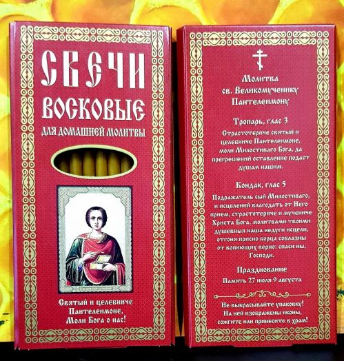 №41(120) Свечи восковые прямые с прополисом для домашней молитвы , длина 15,5см., Ø 7мм. (12 шт. в коробочке)