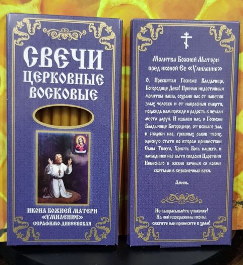 № 28(120). Свечи восковые прямые с прополисом для домашней молитвы , длина 15.5, Ø 7мм. (12 шт. в коробочке)