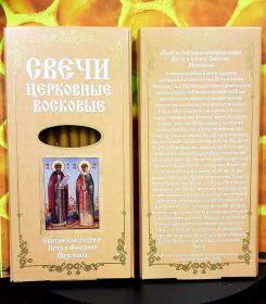 № 20(120). Свечи восковые прямые с прополисом для домашней  молитвы , длина 15.5, Ø 7мм. (12 шт. в коробочке)