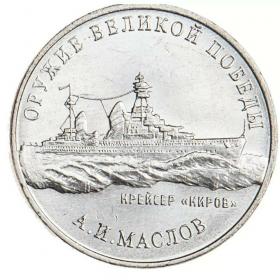 25 рублей 2020 Конструктор оружия А.И. Маслов