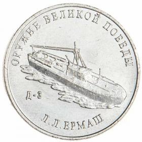 25 рублей 2020 Конструктор оружия Л.Л. Ермаш