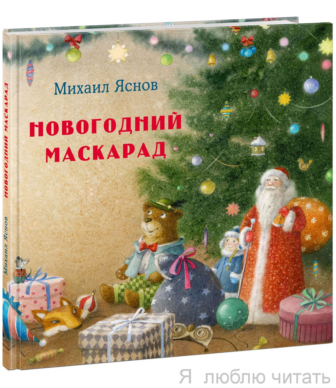 Новогодний маскарад