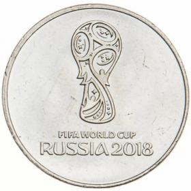 25 рублей 2018 Чемпионат мира по футболу 2018 Логотип