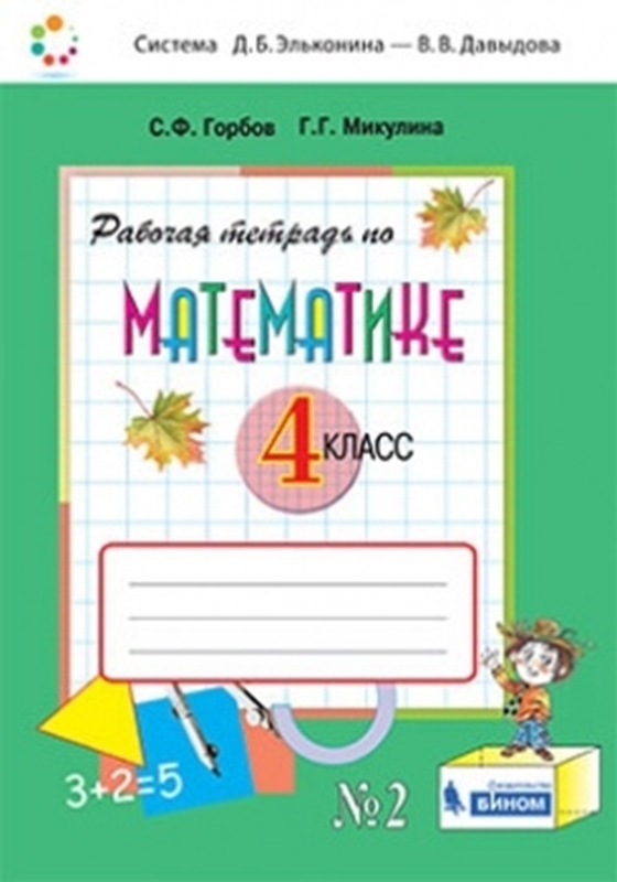 Гребнева Ю.А. Итоговые работы по русскому языку за курс начальной школы для поступления в классы повышенного образовательного уровня