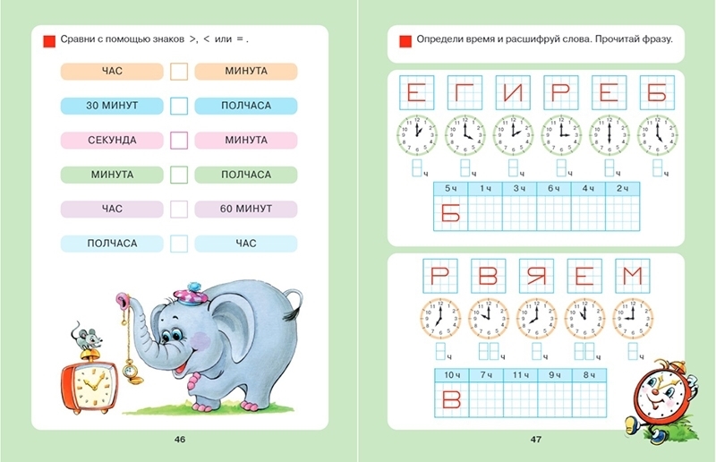 Петерсон Л.Г., Кочемасова Е.Е. Который час? Математика для детей 5-7 лет