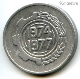 Алжир 5 сантимов 1974