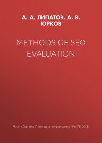 Methods of SEO evaluation