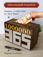 Эксклюзивная копилка на 1.000.000 рублей. Дерево.