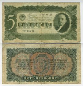 5 ЧЕРВОНЦЕВ 1937 года СССР. 782486 ДЧ. Хорошее состояние Oz Ali