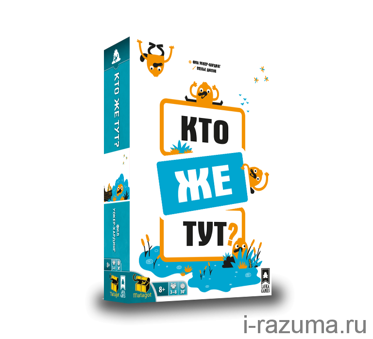 Кто же тут?