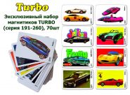 Эксклюзивный набор магнитиков TURBO (серия 191-260), 70шт Ali Msh Oz