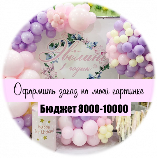 Заказ с моего изображения Бюджет 8 000 - 10 000