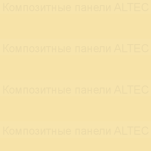 Композитная панель Altec RAL1015 Бежевый