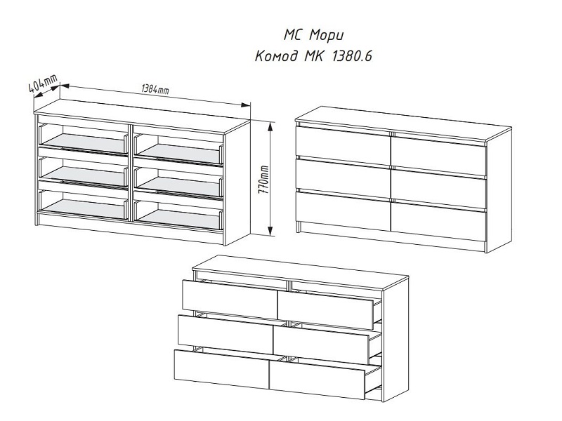 Комод Мори МК 1380.6