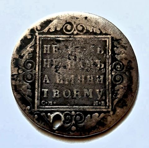 1 рубль 1798 CМ МБ Павел I