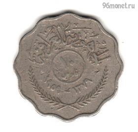 Ирак 10 филсов 1959