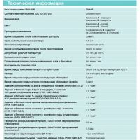 Гидроизоляция ELASTOCEM (А+B) компонент B (канистра) 8 л