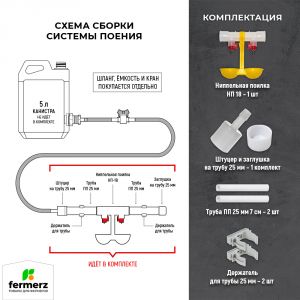 Ниппельная система поения НП18 М1 20см