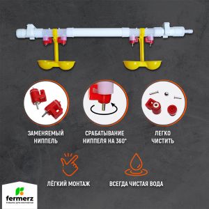 Ниппельная система поения НП18 М2 50см