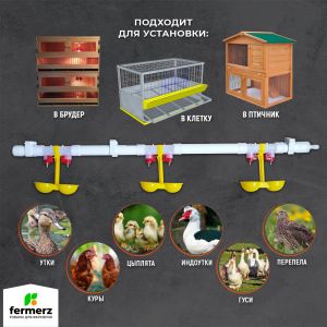 Ниппельная система поения НП18 М3 75см