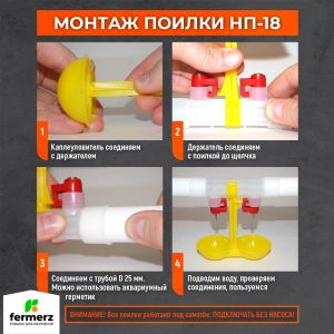 Ниппельная система поения НП18 М3 75см