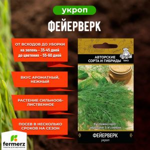Семена Укроп Фейерверк 1гр.