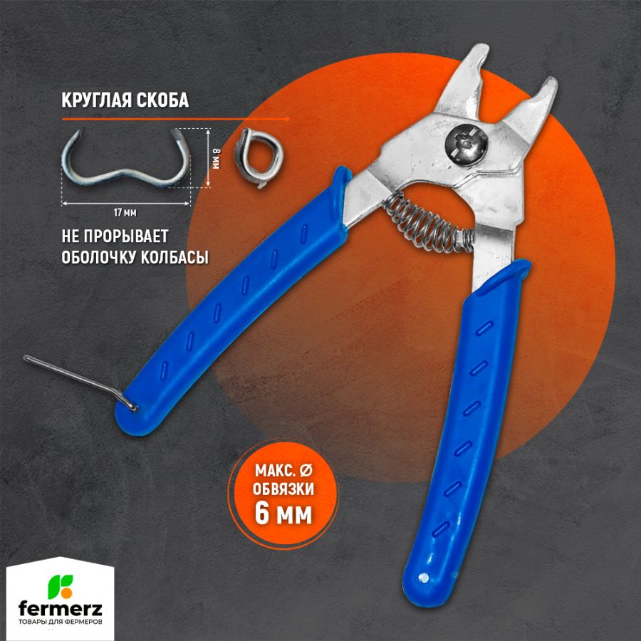 Клипсатор ручной для обвязки колбасы, сетки, сборка пружинных матрасов