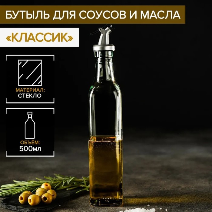 Бутыль стеклянная для соусов и масла Доляна «Классик», 500 мл, 5,5?30 см