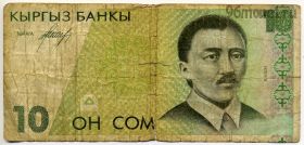Киргизия 10 сомов 1994