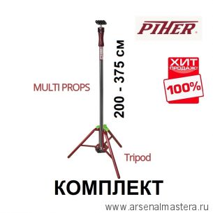 ВМЕСТЕ ВЫГОДНЕЕ ХИТ! Комплект Multi Prop Опора трёхногая для распорок и Распорка телескопическая 200 - 375 см 34050 / 34004 Piher М00006109-М00006118-AM