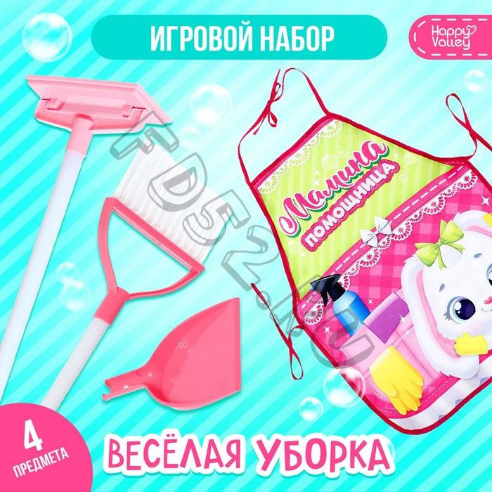 Игровой набор «Весёлая уборка», с фартуком