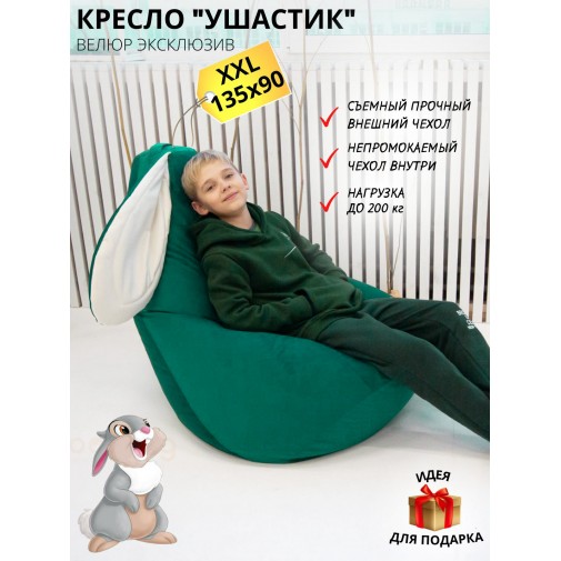 Кресло-Груша "Ушастик"