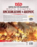 Dungeons & Dragons: Врата Балдура: Нисхождение в Авернус: Ширма мастера подземелий