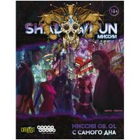 Shadowrun: Шестой мир. Миссия 09. 01. С самого дна