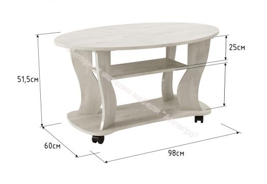Журнальный стол Сатурн-М05, Бетон пайн белый