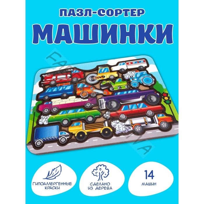 Рамка-сортер «Машинки», 14 деталей, размер: 24,2 x 17,7 см