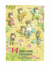 14 лесных мышей. Пикник (мини)