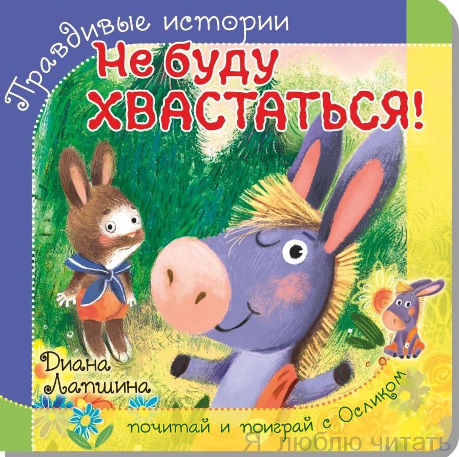 Не буду хвастаться. Книжка с пазлом