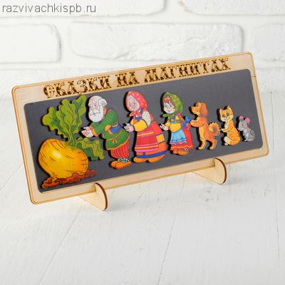 Сказки на магнитах Репка.