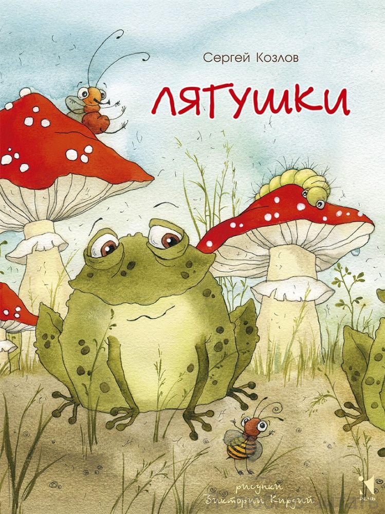 Лягушки