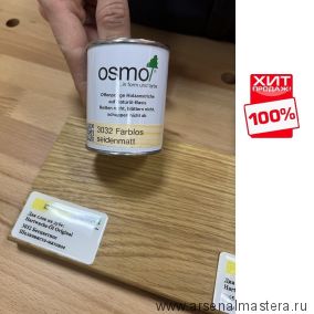 ХИТ! Масло с твердым воском Osmo 3032 бесцветное шелковисто-матовое 0,125 л Hartwachs-Ol Original для внутренних работ 10300006