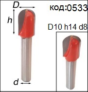 Фреза для фрезеровки радиусных пазов диаметр 10 мм хвостовик 8 мм. Код: 0533.